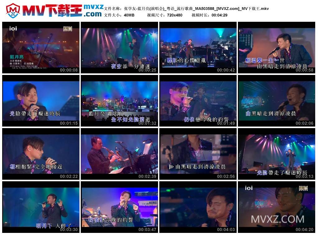 张学友-蓝月亮(演唱会)_粤语_流行歌曲_MA503588